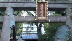 温泉神社